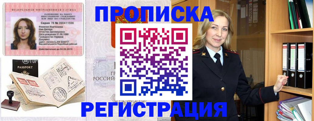 прописка от собственника в Светлограде