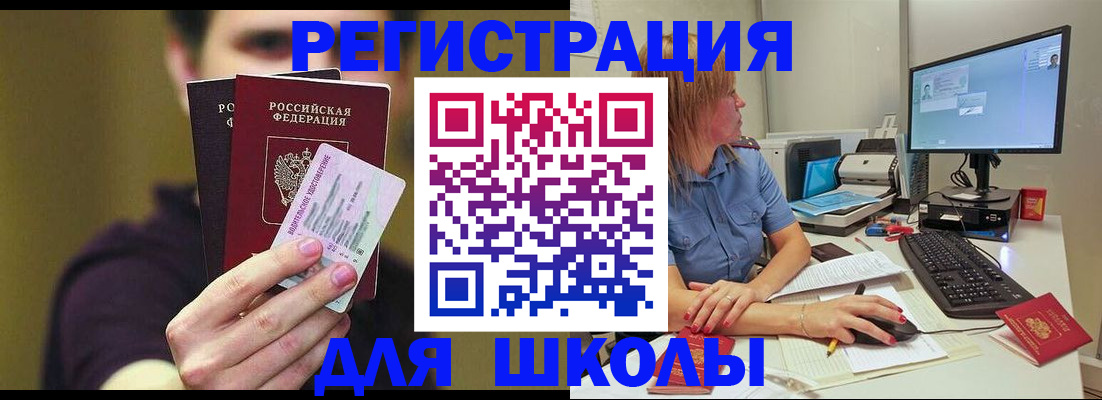прописка ребенка в Светлограде