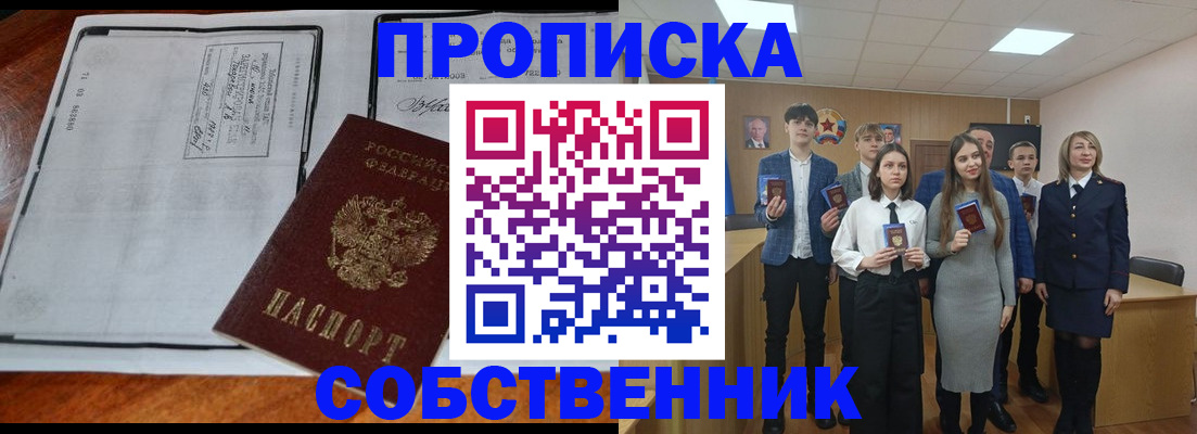 прописка законно в Светлограде