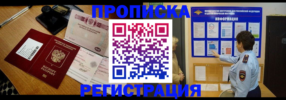 временная регистрация 2025 в Светлограде
