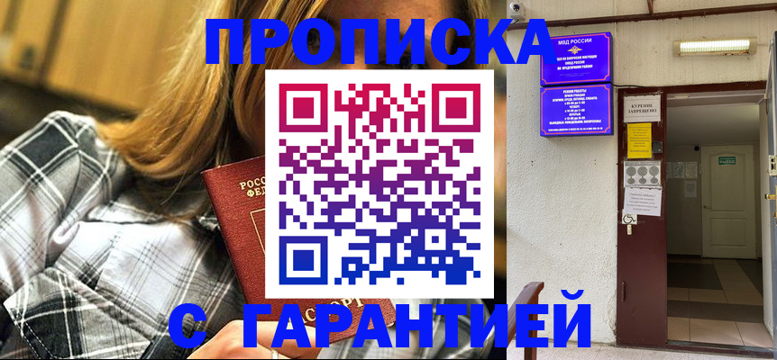 временная регистрация в Светлограде