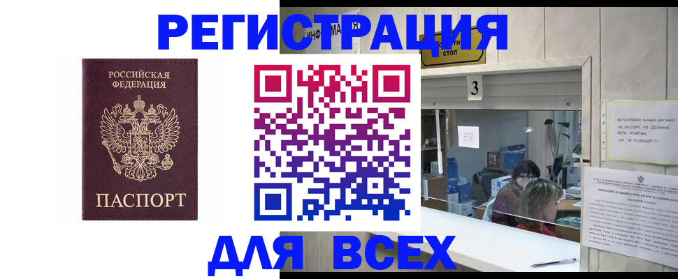 прописка 2025 в Светлограде