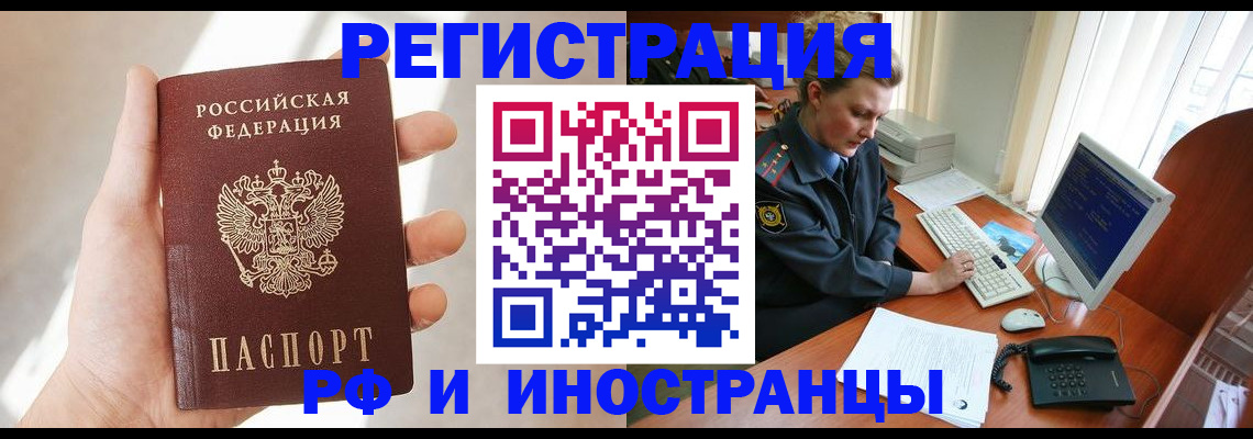 прописка 2026 в Светлограде